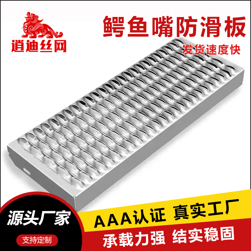 金属香蕉网在线视频防滑板